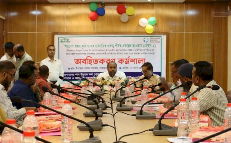 বগুড়ায় গাক আয়োজিত পরিবেশ বান্ধব কৃষি' শীর্ষক কর্মশালা অনুষ্ঠিত