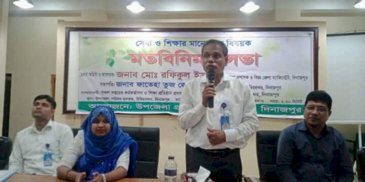 চিরিরবন্দর উপজেলা পরিষদ সম্মেলন কক্ষে 