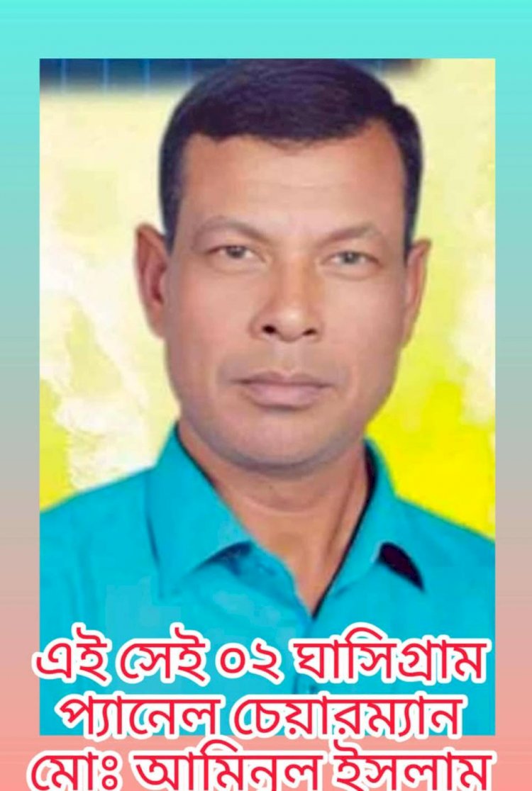 রাজশাহী মোহনপুর উপজেলার ঘাসি গ্রাম  প্যানেল চেয়ারম্যানের বিরুদ্ধে দুর্নীতি ও দলবদলের অভিযোগ: জনমনে ক্ষোভ