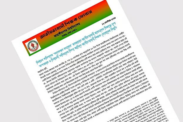 ‘ঘৃণ্য মিথ্যাচারের’ মাধ্যমে জাকসু নির্বাচনে ছাত্রদলকে কোণঠাসা করা হয়: জাতীয়তাবাদী শিক্ষক ফোরাম