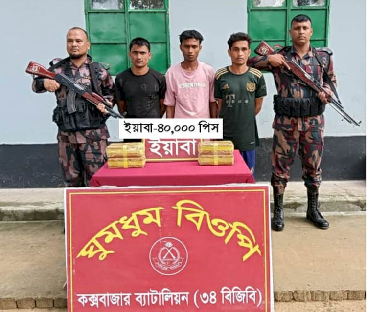 নাইক্ষ্যংছড়ি'র ঘুমধুম সীমান্তে বিজিবির অভিযানে ৪০ হাজার ইয়াবা ট্যাবলেটসহ ৩ রোহিঙ্গা যুবক আটক