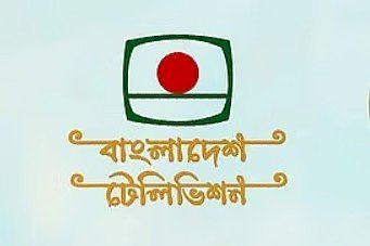 বাংলাদেশ টেলিভিশনে উপসহকারী প্রকৌশলী পদের লিখিত পরীক্ষার সময়সূচি প্রকাশ