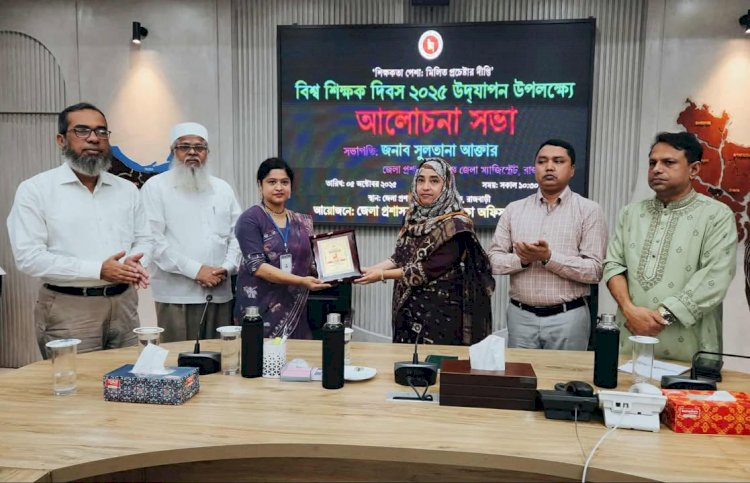 রাজবাড়ীতে ৭ জন গুণী শিক্ষককে সম্মাননা স্মারক প্রদান