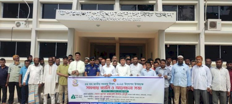 নাইক্ষ্যংছড়িতে ৫৪ তম জাতীয় সমবায় দিবস উপলক্ষে র‍্যালী