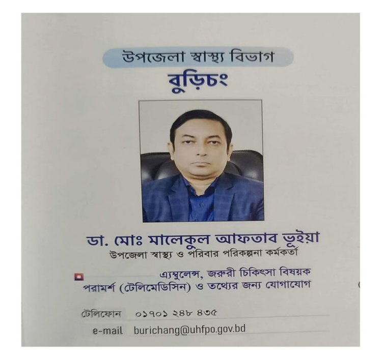 বুড়িচংয়ে মানবিক ডাক্তার মালেকুল আফতাব ভূইয়া