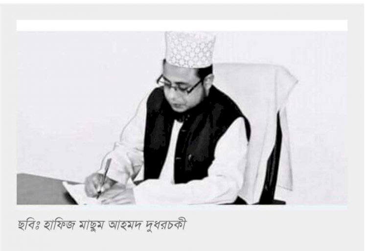 দোয়া আর নফল ইবাদতে হোক নববর্ষের সূচনা।হাফিজ মাছুম আহমদ দুধরচকী।