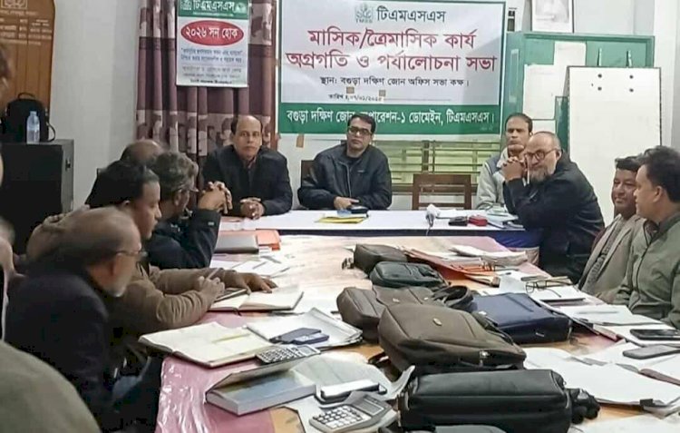 বগুড়ায় টিএমএসএসের মাসিক কার্য অগ্রগতি মিটিং অনুষ্ঠিত