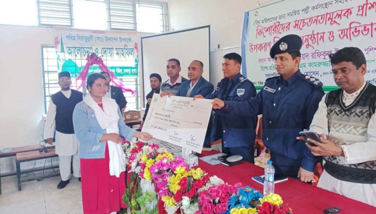 কেশবপুরের পাঁজিয়ায় কিশোরীদের সচেতনতামূলক  প্রশিক্ষণ অনুষ্ঠিত