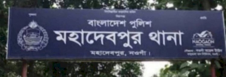 নওগাঁ মহাদেবপুর উপজেলার খোঁর্দ্দনারায়নপুরে রাসেল নামে এক যুবকের মৃত্যু