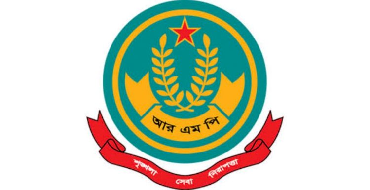 আর, এম ,পির ১১ কর্মকর্তার রদবদল