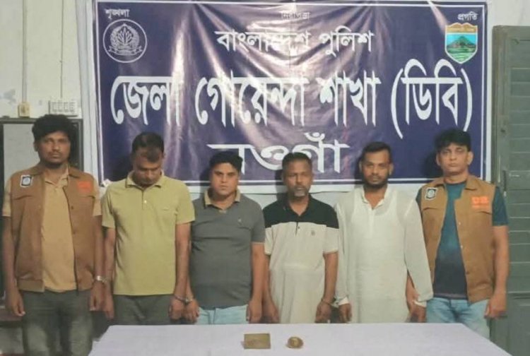নওগাঁয় আন্তঃজেলা প্লাটিনাম প্রতারক চক্রের ৪ সদস্য গ্রেফতার