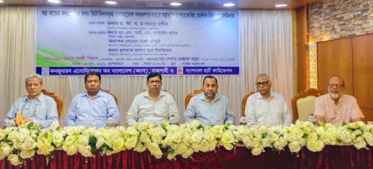 স্বল্প আয়ের জনগোষ্ঠীর স্বাস্থ্য ঝুঁকি কমাতে সাশ্রয়ী প্যাকেজিংয়ে নিরাপদ ভোজ্যতেল নিশ্চিতের আহ্বান