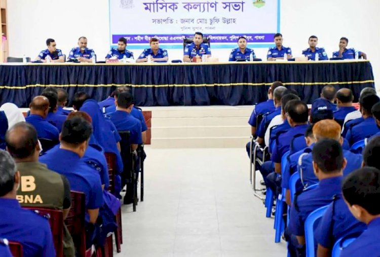 পাবনায় পুলিশের মাসিক কল্যাণ সভা ও অবসরজনিত বিদায় সংবর্ধনা
