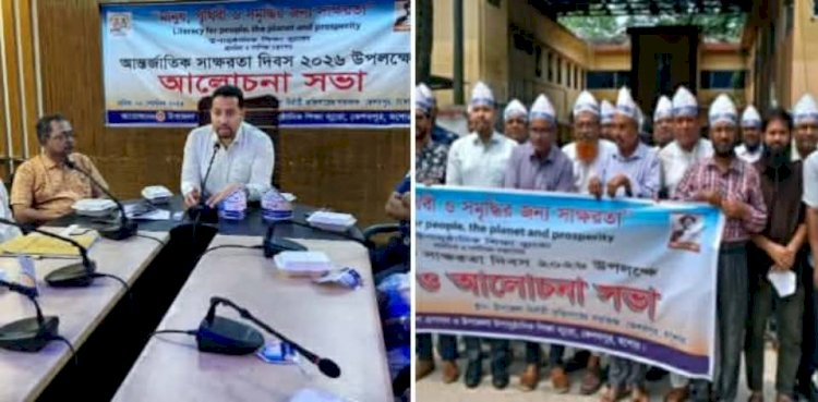 কেশবপুরে আন্তর্জাতিক সাক্ষরতা দিবস  পালন