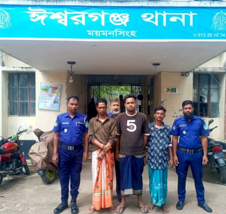 ঈশ্বরগঞ্জে ধর্ষণ মামলায় তিনজন আসামি গ্রেফতার