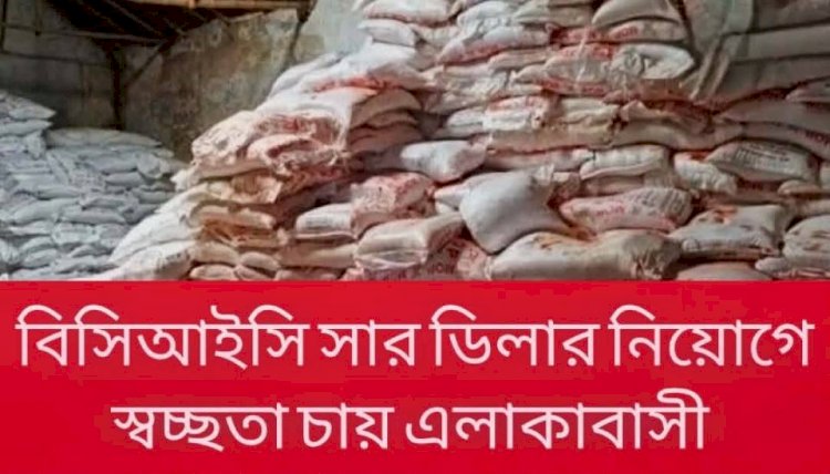 মোহনপুরে একই গ্রামে দুই সার ডিলার? বর্তমান ডিলারের শ্যালকের আবেদন ঘিরে প্রশ্ন