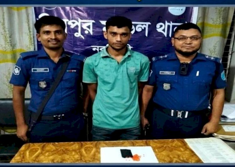 নরসিংদীর শিবপুরে ১৫০ পিস ইয়াবাসহ মাদক ব্যবসায়ী শান্ত আটক!