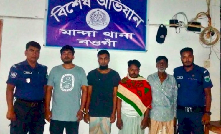 নওগাঁর মান্দা শ্রীরামপুর নিষিদ্ধ ঘোষিত  আওয়ামীলীগ সংগঠনের ৪ নেতা আটক