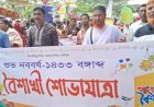 বর্ণিত হয়েছে পালিত হচ্ছে ঠাকুরগাঁওয়ে পহেলা বৈশাখ