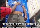 পিরোজপুরের নেছারাবাদ (স্বরূপকাঠি) উপজেলায় বানারীপাড়ায়  ভয়াবহ সড়ক  দুর্ঘটনায়