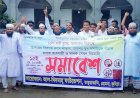 হোমনার রামকৃষ্ণপুরে মাদক বিরোধী প্রতিবাদ সমাবেশ ও র‍্যালী অনুষ্ঠিত