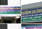 কেশবপুরে যাচাই-বাছাই শেষে প্যারামেডিকেল  এ্যান্ড টেকনোলজি ফাউন্ডেশন পুনরায় চালু