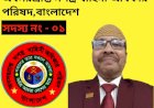 সার্জেন্ট মোঃ তাইজাল হক তাজুল ইবি (অবঃ) আসন্ন পে স্কেল  সম্বন্ধে সংগঠনের প্রস্তাবনা এবং পরিকল্পনা তুলে ধরে বক্তব্য রাখেন