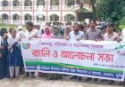 আমিরুল ইসলাম বালিকা উচ্চ বিদ্যালয় ও কলেজে জলবায়ু পরিবর্তন ও সচেতনতায় র‍্যালী ও আলোচনা সভা অনুষ্ঠিত
