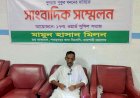 রাজশাহীতে পুকুর ভরাটের প্রতিবাদে সংবাদ সম্মেলন