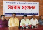 অনলাইন ও দৈনিক পত্রিকায় প্রকাশিত সংবাদের প্রতিবাদে সংবাদ সম্মেলন