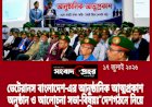 ভেটেরান্স বাংলাদেশ কি ১৬তম সংগঠন হয়েই থাকবে? বিদ্যমান ১৫ সংগঠনকে উপেক্ষা করলে ঐক্য নয়, বিভক্তিই বাড়বে