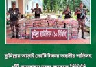 আড়াই কোটি টাকার ভারতীয় শাড়ির বিশাল চালান আটক, বিজিবির অভিযানে জব্দ ২ গাড়ি!