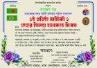 আগামী ৩১ শে জুলাই মেজর সিনহা হত্যাকাণ্ড দিবসে ওসি প্রদীপ ও  লিয়াকত এর ফাঁসি কার্যকারী করার দাবিতে মানববন্ধন ও রেলি