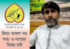 সাংবাদিক সুরুজ আলীর মুক্তি ও মামলা প্রত্যাহারের দাবি