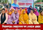স্বেচ্ছাসেবক দল নেতার গ্রেপ্তার-বহিষ্কারের দাবিতে আমরণ অনশনে ভুক্তভোগীর পরিবার
