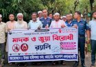 আনোয়ারা হাইলধরে এলাকাবাসী ও পুলিশের যৌথ উদ্যোগে মাদক ও জুয়া বিরোধী র‍্যালি