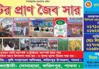 মাটির প্রাণ জৈব সার