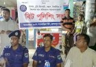 কেশবপুরের ভালুকঘর বাজারে বিট  পুলিশিং সভা অনুষ্ঠিত