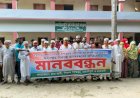 বাগমারায় মাদ্রাসার অধ্যক্ষের বিরুদ্ধে মানববন্ধনের প্রতিবাদে পাল্টা মানববন্ধন