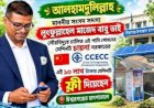 ময়মনসিংহ ঈশ্বরগঞ্জ ৮ থানা  স্বাস্থ্য কমপ্লেক্সে মাননীয় এমপি মহোদয়ের রোগীদের জন্য বিশুদ্ধকরণ পানির ব্যবস্থা ব্যক্তিগত উদ্যোগে