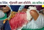 পটুয়াখালীতে মাদকবিরোধী প্রতিবাদের জেরে অবসরপ্রাপ্ত সেনাসদস্যের ওপর হামলা, আশঙ্কাজনক অবস্থায় লাইফ সাপোর্টে