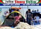 দুমকিতে মৎস্য অভিযানের স্পিডবোটে হামলা, দুই নৌযান জব্দ