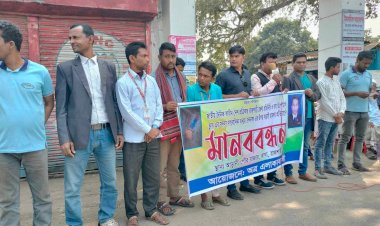 বাঘায় সাংবাদিক নির্যাতনের প্রতিবাদে মানববন্ধন অনুষ্ঠিত।