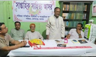 পাঁজিয়ায় মহান স্বাধীনতা ও জাতীয় দিবস  উপলক্ষে আলোচনা সভা ও কবিতা আবৃত্তি