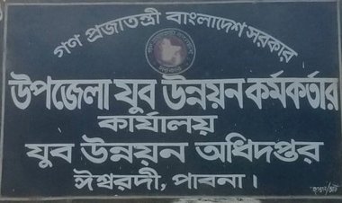 ঈশ্বরদী যুব উন্নয়ন কর্মকর্তার বিরুদ্ধে চাকরির প্রলোভন দেখিয়ে ছাত্রীকে কুপ্রস্তাব দেওয়ার অভিযোগ