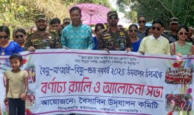 বৈসু সাংগ্রাইং বিঝু ও শুভ নববর্ষ উদযাপন উপলক্ষে বর্ণাঢ্য র‌্যালী ও আলোচনা সভা