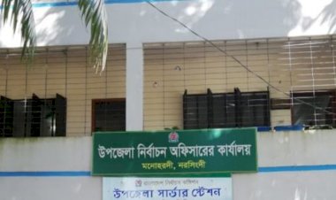 উপজেলা পরিষদ নির্বাচনে মনোহরদীতে মোট-১৬ জন প্রার্থী মনোনয়ন পত্র দাখিল