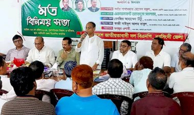 নরসিংদীতে জেলা বিএনপির মত বিনিময় সভা অনুষ্ঠিত