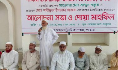 পাবনায় মাওলানা আব্দুস শাকুরের রুহের মাগফেরাত কামনায় দোয়া মাহফিল