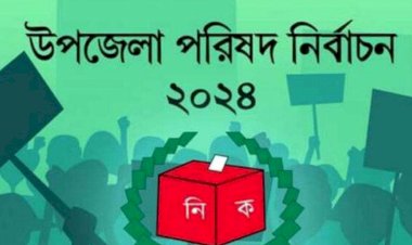 নওগাঁ জেলা প্রথম ধাপে আগামীকাল ৮  মে তিনটি উপজেলা পরিষদ নির্বাচন হবে
